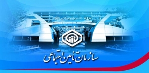 تمدید بخشودگی جرائم بیمه ای کارفرمایان خوش حساب تامین اجتماعی