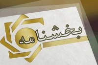 ابلاغ ترتیبات صدور گواهی موضوع ماده 186 قانون مالیات های مستقیم