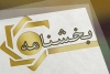 ابلاغ ترتیبات صدور گواهی موضوع ماده 186 قانون مالیات های مستقیم