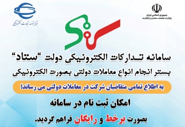 فراهم شدن امکان ثبت نام برخط و یکپارچه در سامانه تدارکات الکترونیکی دولت برای کليه متقاضیان شرکت در معاملات دولتی