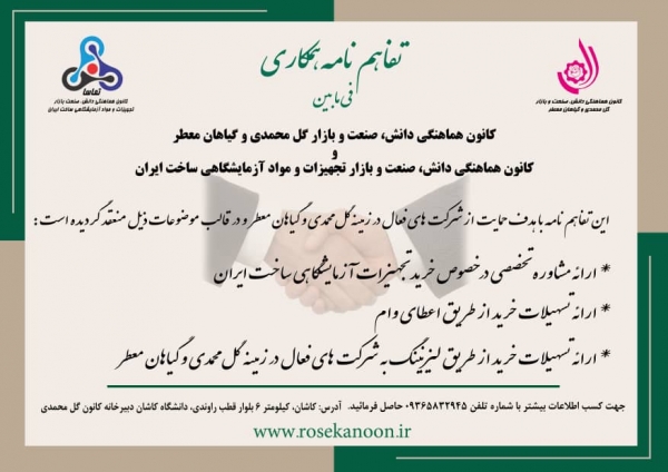 پوستر تفاهم نامه کانون گل سرخ