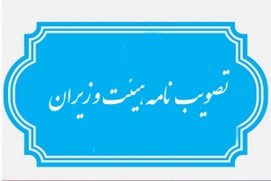 تعيين تكليف نرخ ارز مبناي محاسبات گمركي و مأخذ وصول حقوق و عوارض گمركي