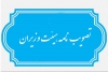 تعيين تكليف نرخ ارز مبناي محاسبات گمركي و مأخذ وصول حقوق و عوارض گمركي