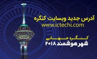 کنگره بین المللی نظام اداری هوشمند