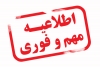 ضرورت اقدام به ثبت کلیه کالاهای سلامت محور و شرکت های پخش در سامانه TTAC سازمان غذاودارو